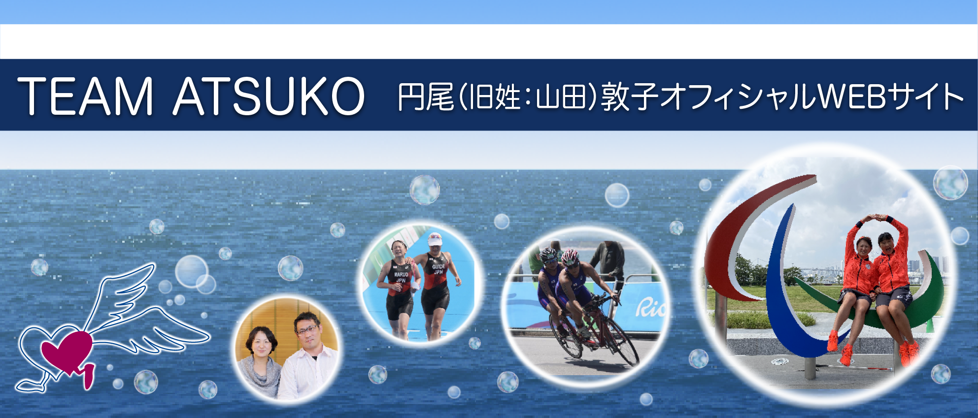 山田敦子オフィシャルWEBサイト